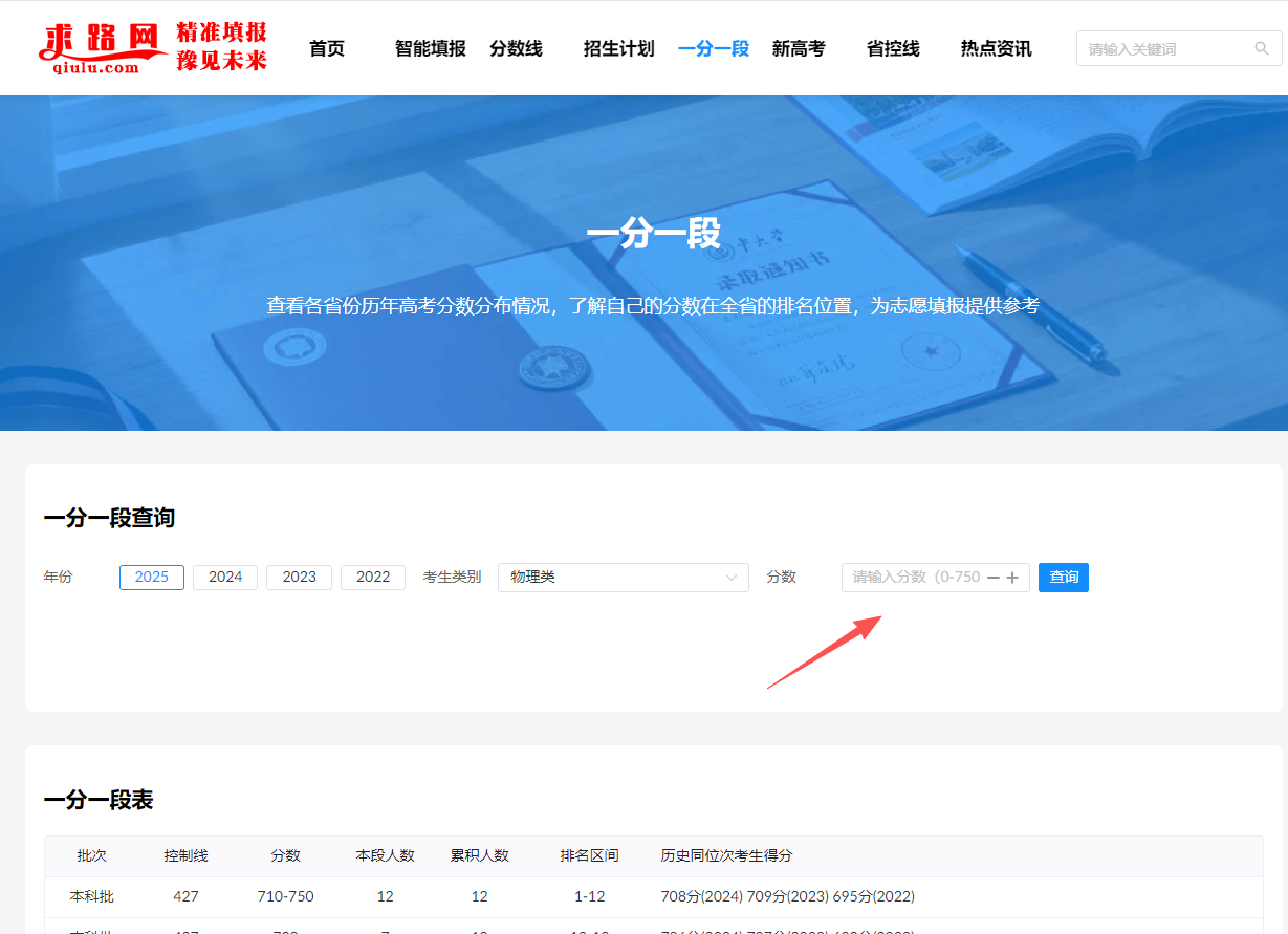 高考位次查询系统入口官网(一键查询一分一段数据)