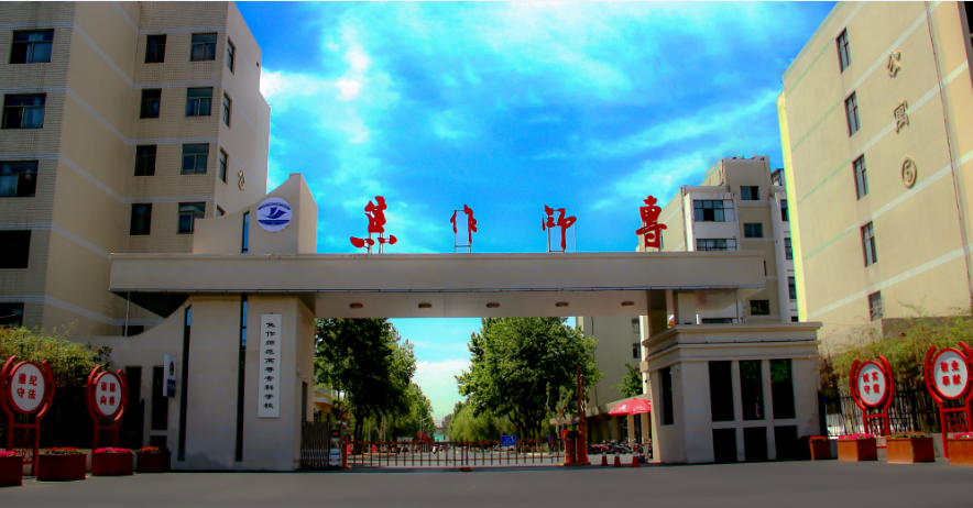 2023年焦作师范高等专科学校招生计划