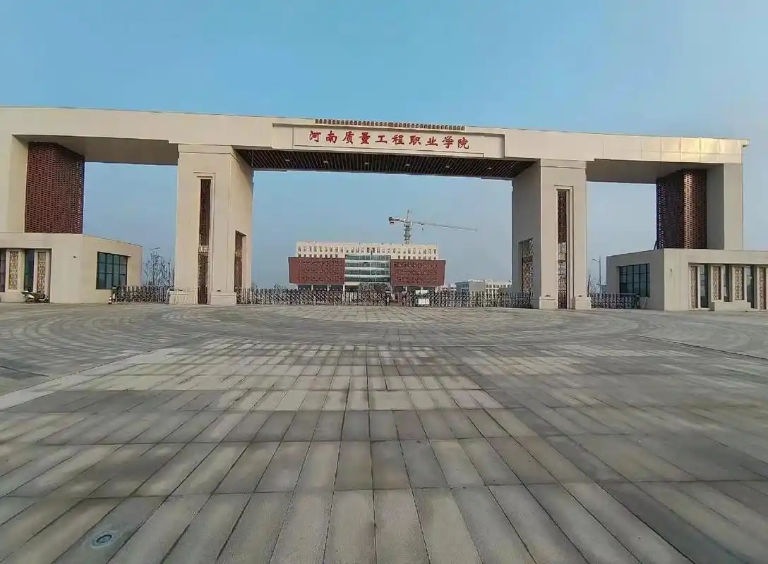2023年河南质量工程职业学院招生计划