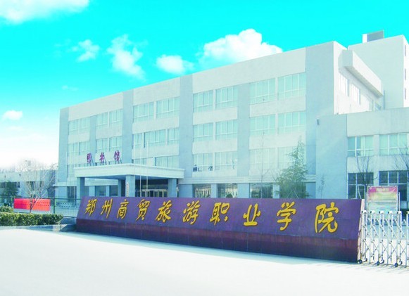 2024年郑州商贸旅游职业学院招生计划