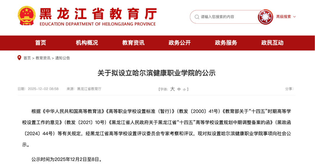 2026高考考生注意！各省市教育厅公布了7所“新大学”