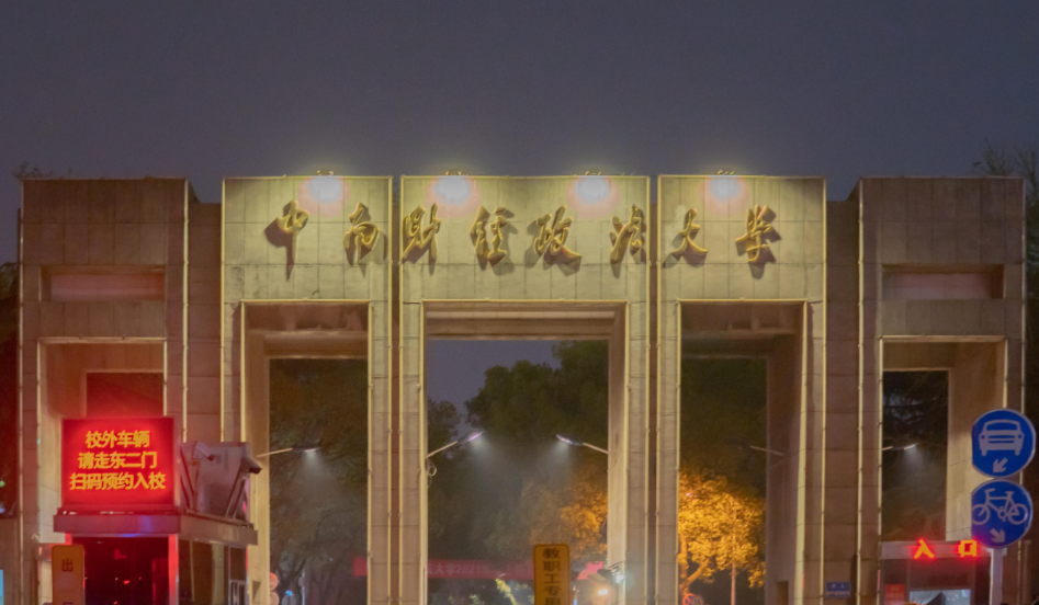 2024年中南财经政法大学招生计划