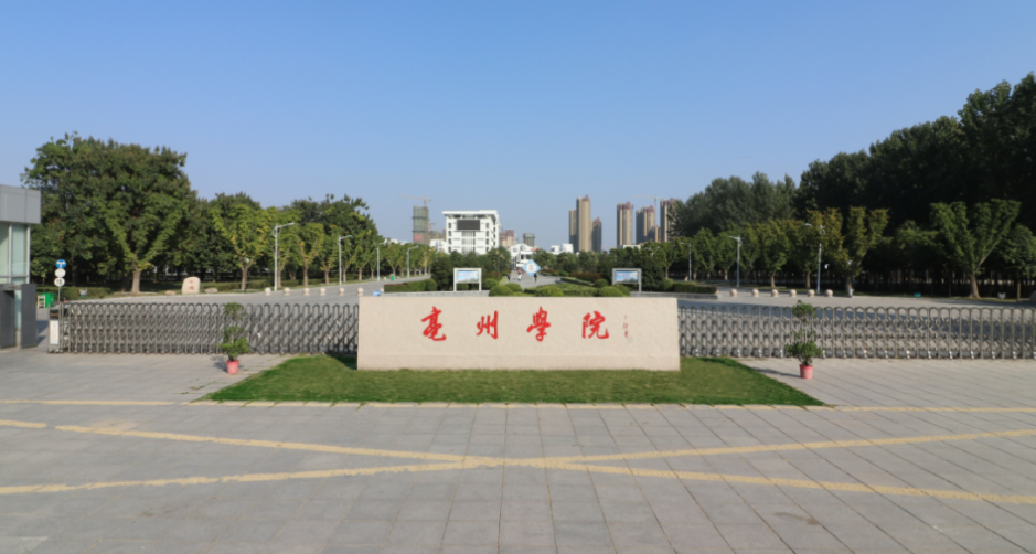 2024年亳州学院招生计划(河南考生专属)|专业人数+学费+学制全解析