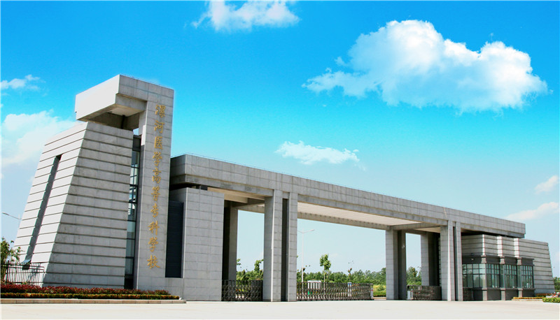 2024年漯河医学高等专科学校招生计划