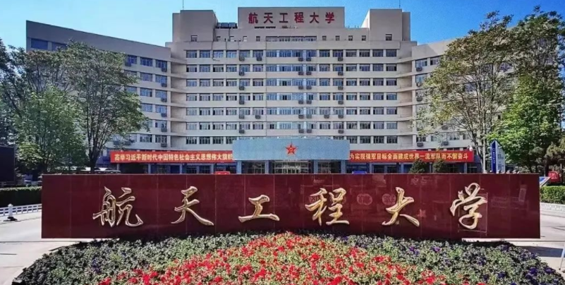 2025年军事航天部队航天工程大学招生计划(河南考生专属)|专业人数+学费+学制全解析|