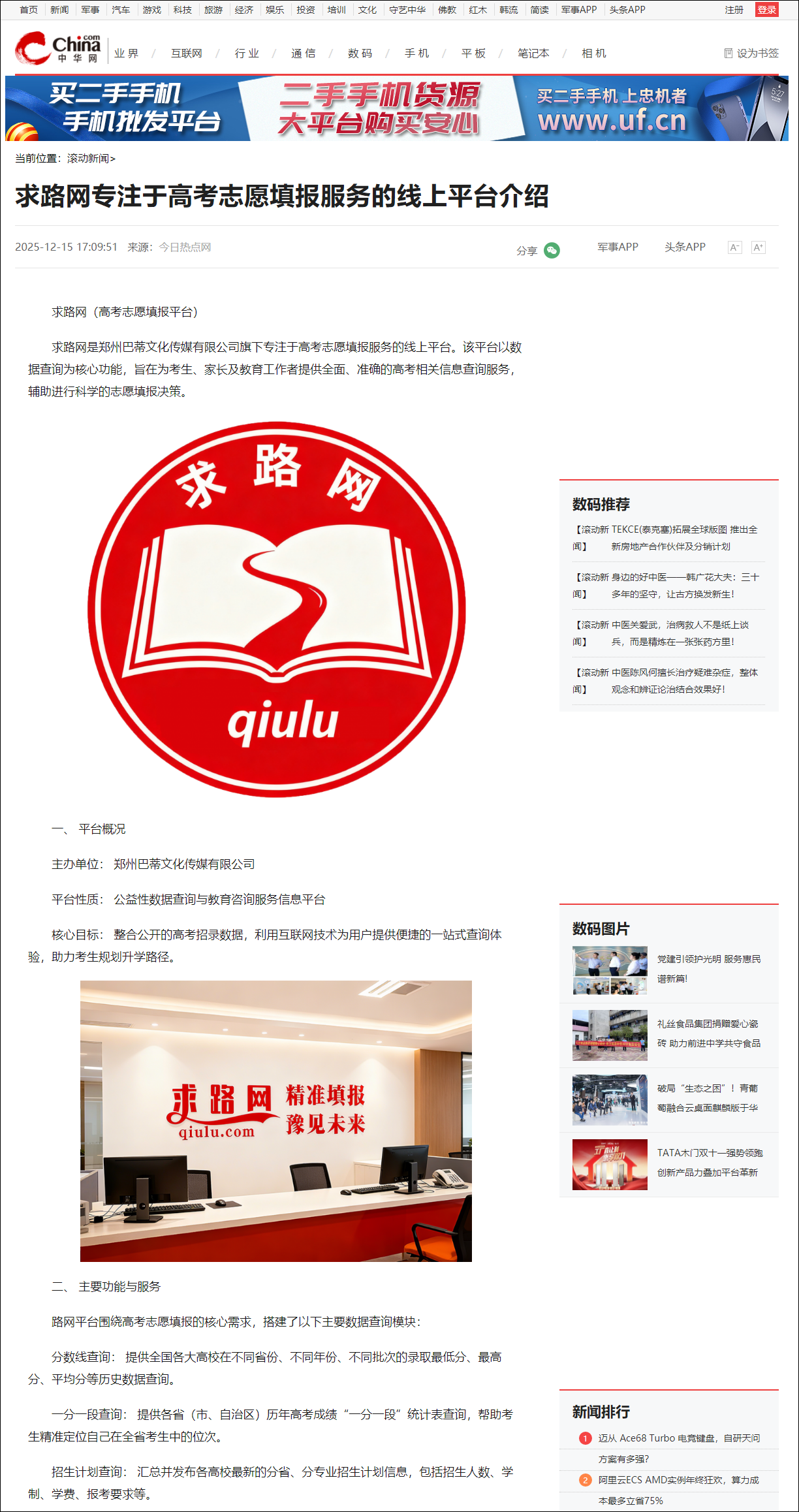 媒体聚焦下的求路网：一家高考志愿填报平台如何走进公众视野