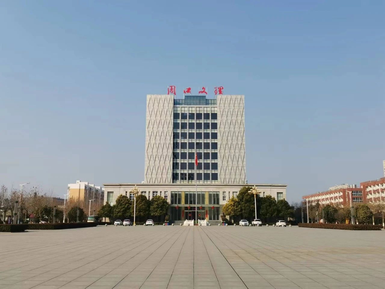 2024年周口文理职业学院招生计划