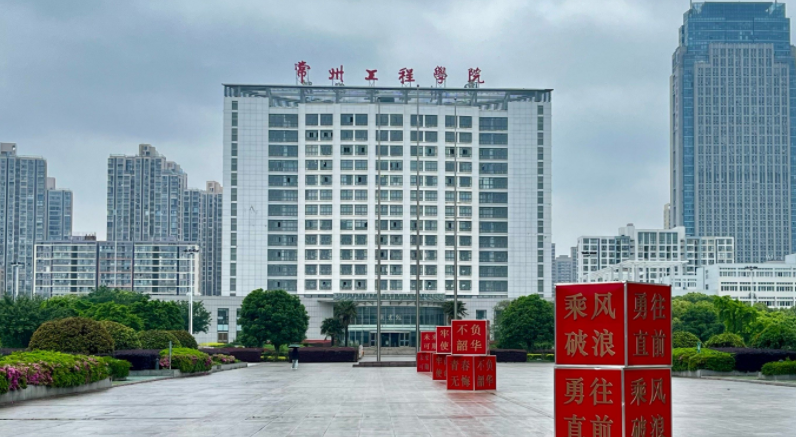 2024年常州工程职业技术学院招生计划(河南考生专属)|专业人数+学费+学制全解析