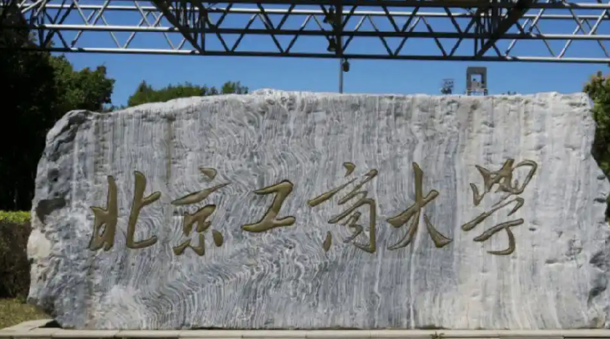 2024年北京工商大学招生计划(河南考生专属)|专业人数+学费+学制全解析