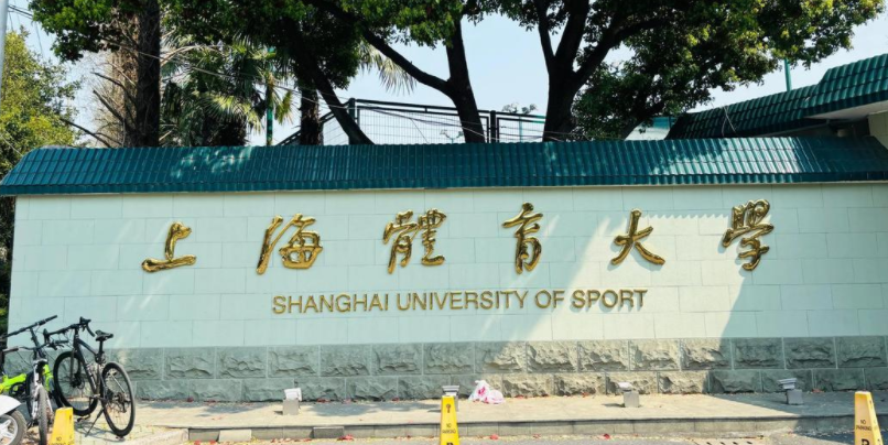 2025年上海体育大学招生计划(河南考生专属)|专业人数+学费+学制全解析