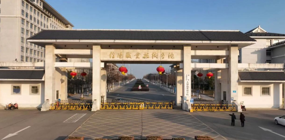 2024年信阳职业技术学院招生计划