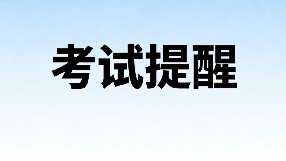 河南省2026年普通高等学校运动训练、武术与民族传统体育专业招生文化考试有关事宜提醒