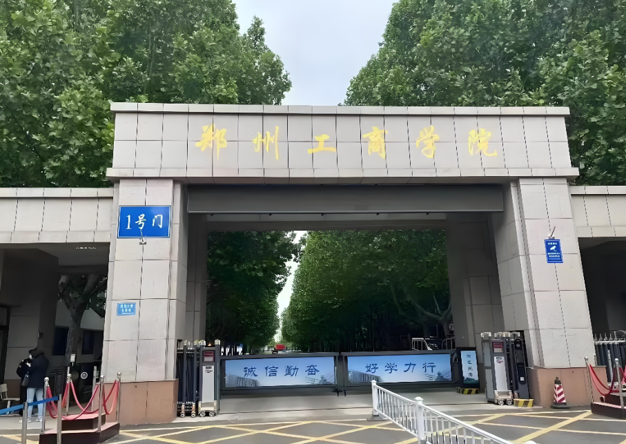 2023年郑州工商学院招生计划