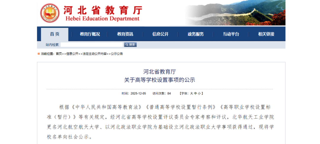 2026高考考生注意！各省市教育厅公布了7所“新大学”