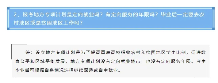 地方专享计划常见问题及重要提醒