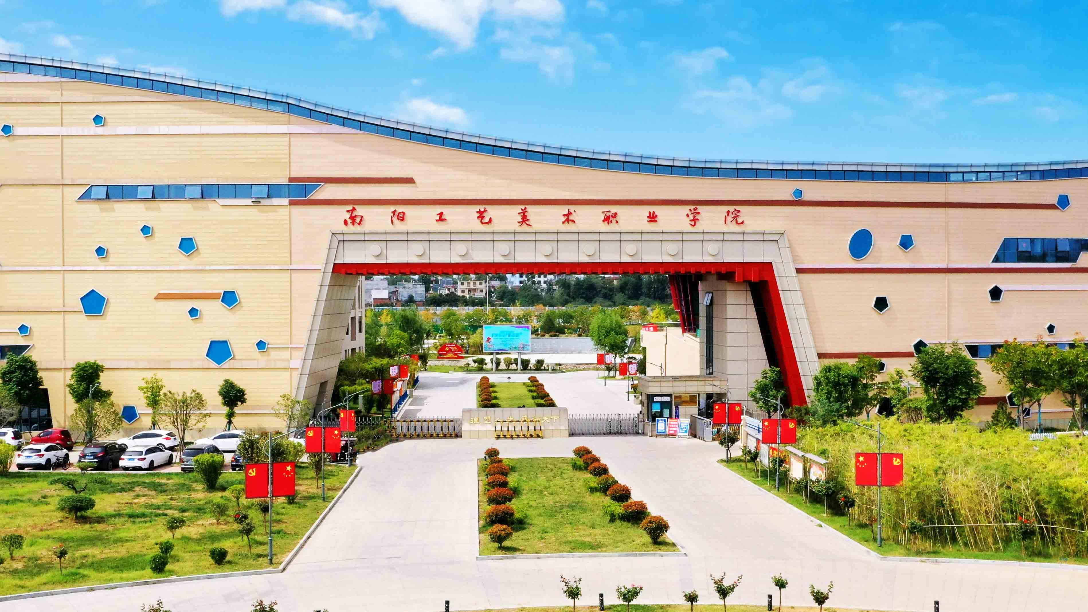 2024年南阳工艺美术职业学院招生计划