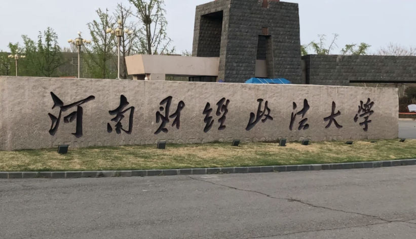 2025年河南财经政法大学学费多少钱?收费标准是多少?