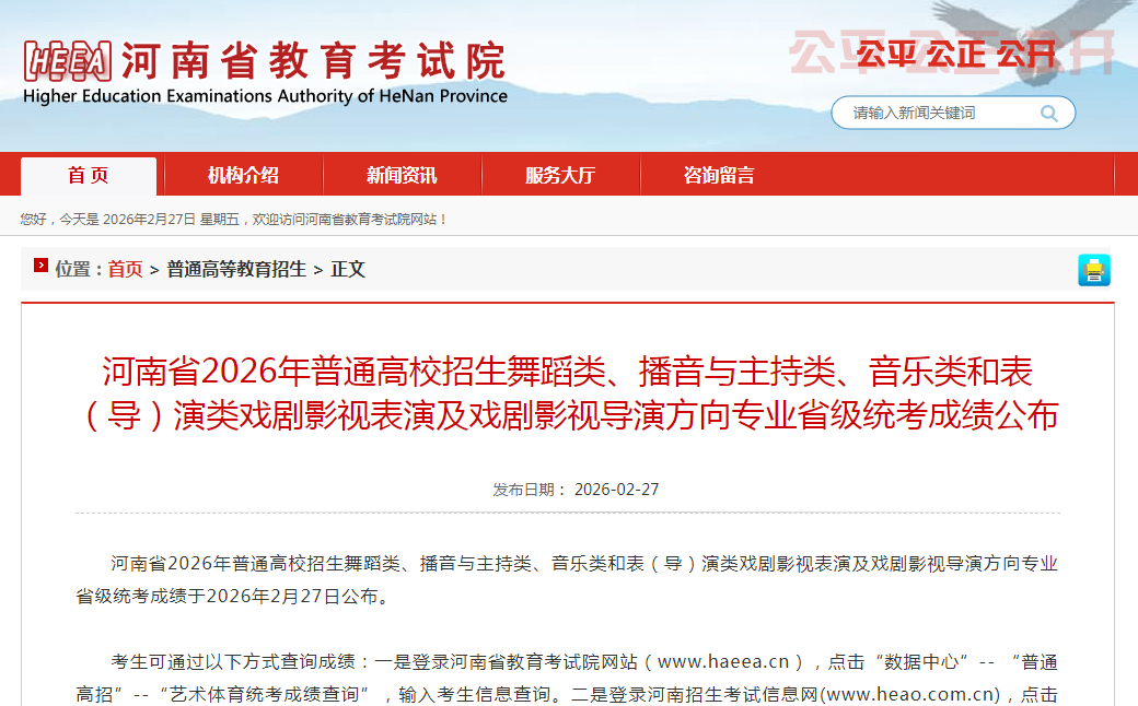河南省2026年普通高校招生舞蹈类、播音与主持类、音乐类和表（导）演类戏剧影视表演及戏剧影视导演方向专业省级统考成绩公布