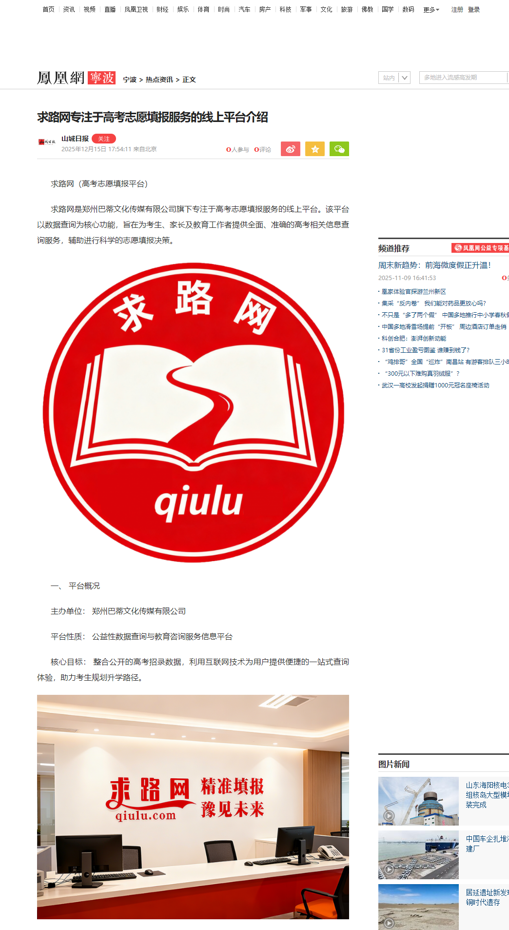 媒体聚焦下的求路网：一家高考志愿填报平台如何走进公众视野