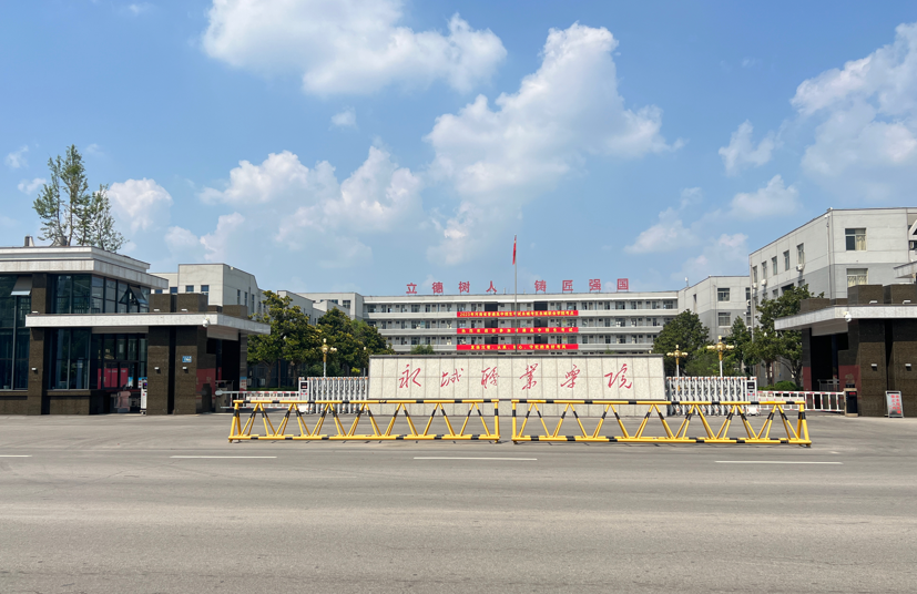 2024年永城职业学院招生计划