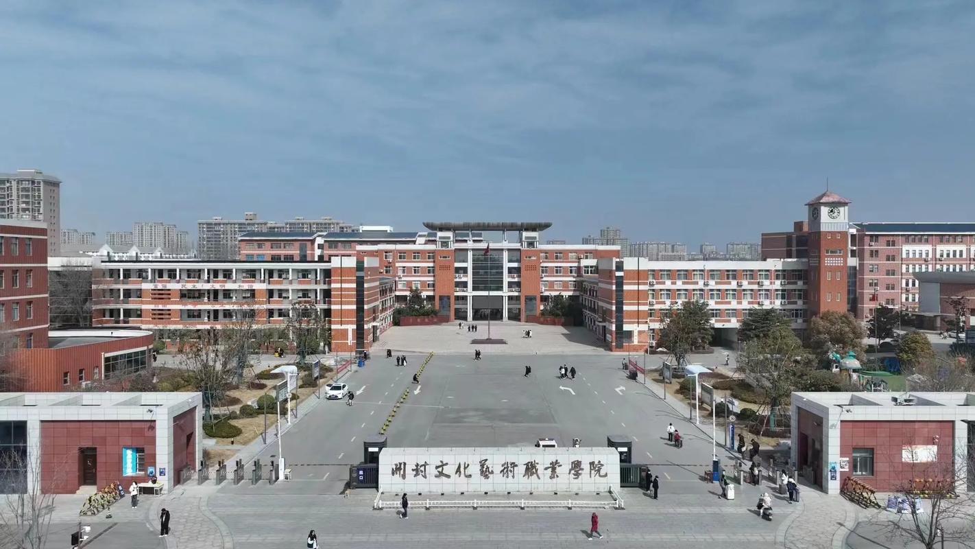 2024年开封文化艺术职业学院招生计划