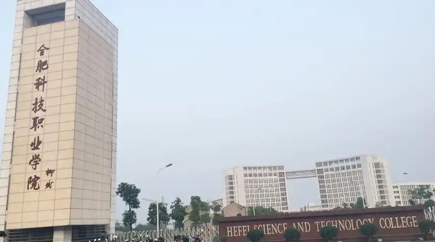 合肥科技职业学院学费多少钱一年：7000-9500元/年