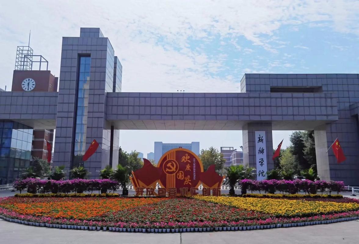 新乡学院是几本？是公办还是民办？