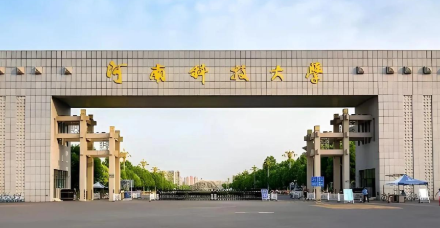 河南科技大学是几本？是公办还是民办？