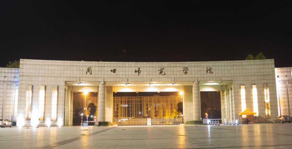 周口师范学院是几本？是公办还是民办？