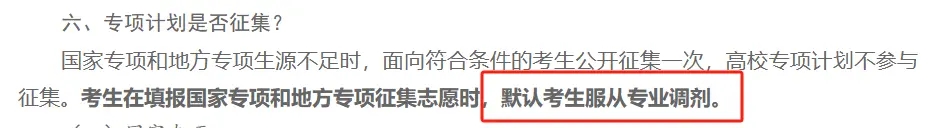 地方专享计划常见问题及重要提醒