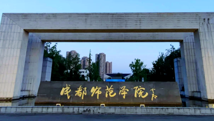 2024年成都师范学院招生计划(河南考生专属)|专业人数+学费+学制全解析