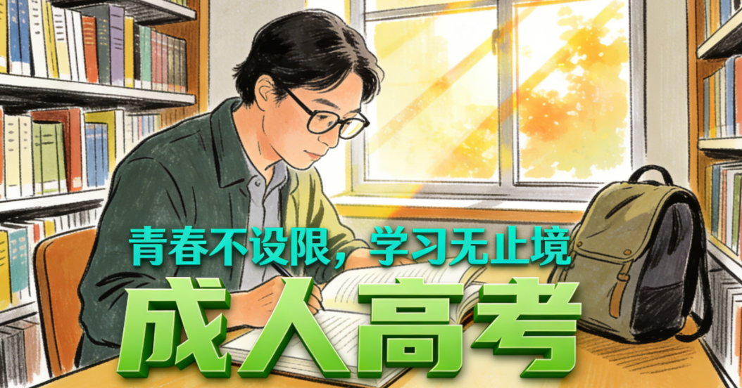 2025年河南成人高考招生征集志愿学校一览表