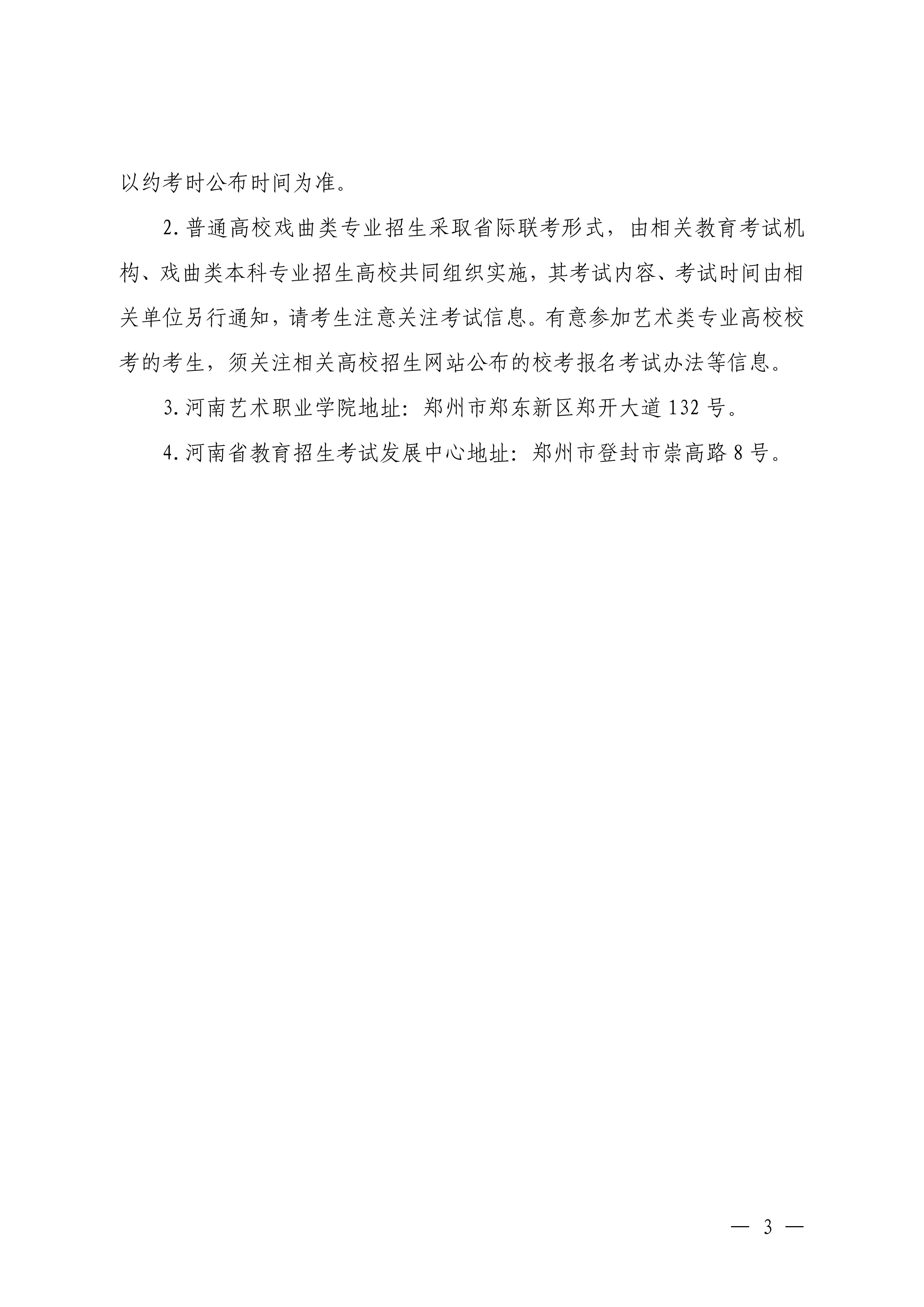 2026年河南专升本艺术类考试时间是什么时候？