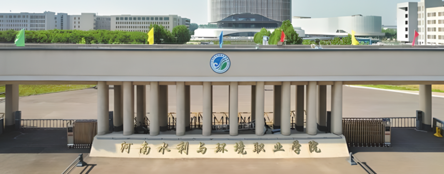 2025年河南水利与环境职业学院学费多少钱？收费标准是多少？
