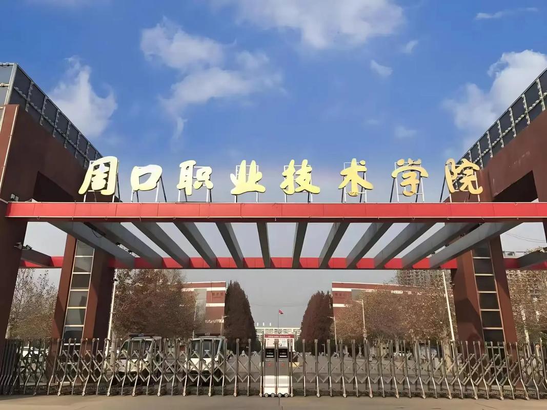 2024年周口职业技术学院招生计划