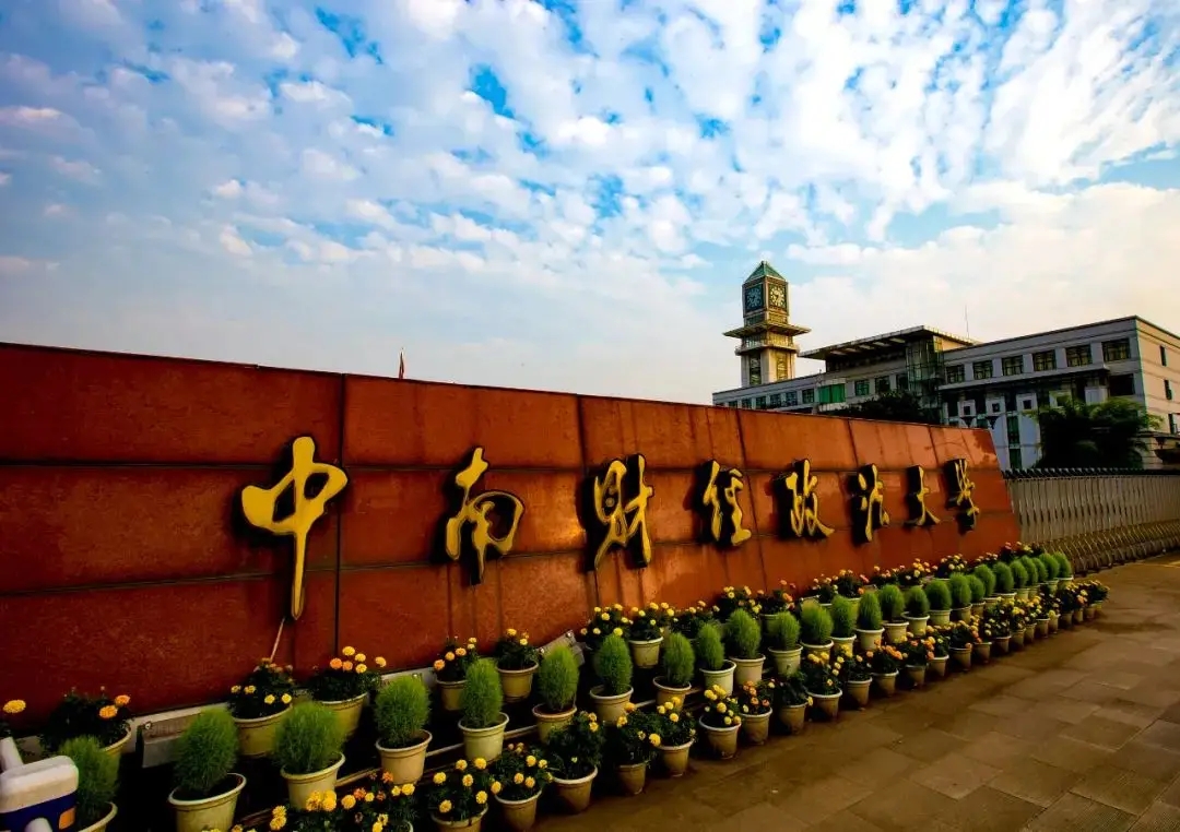 2024年中南财经政法大学招生计划