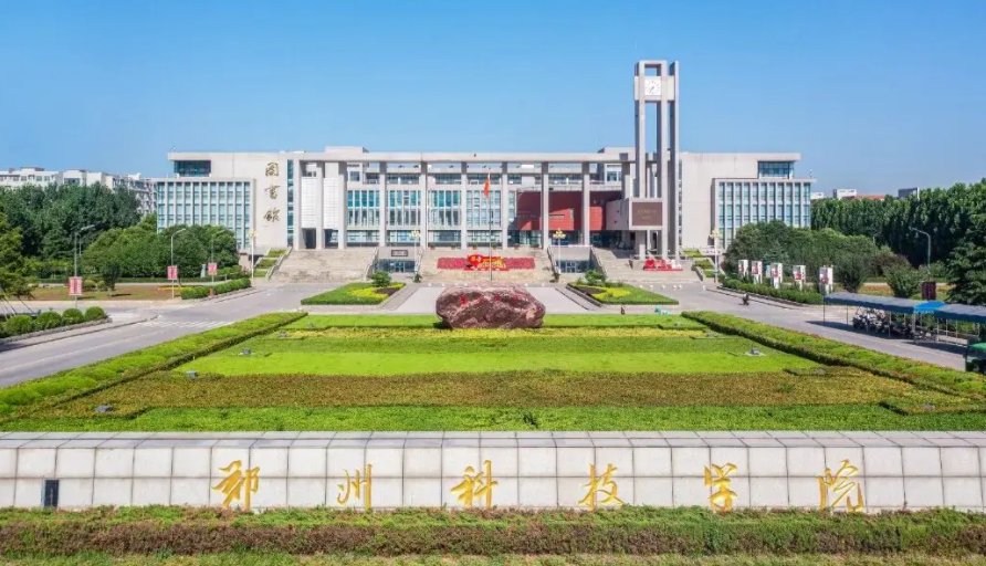 2025年郑州科技学院学费多少钱?收费标准是多少?