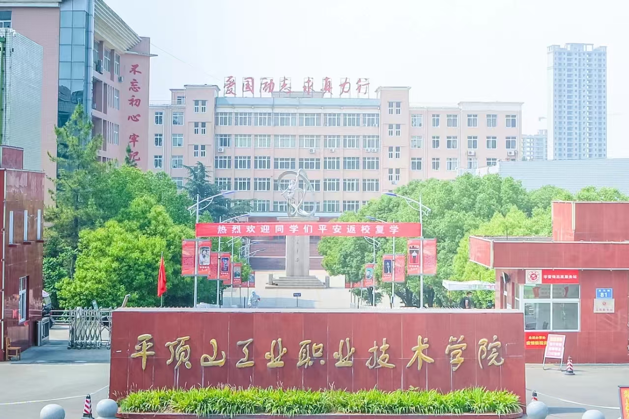 2023年平顶山工业职业技术学院招生计划