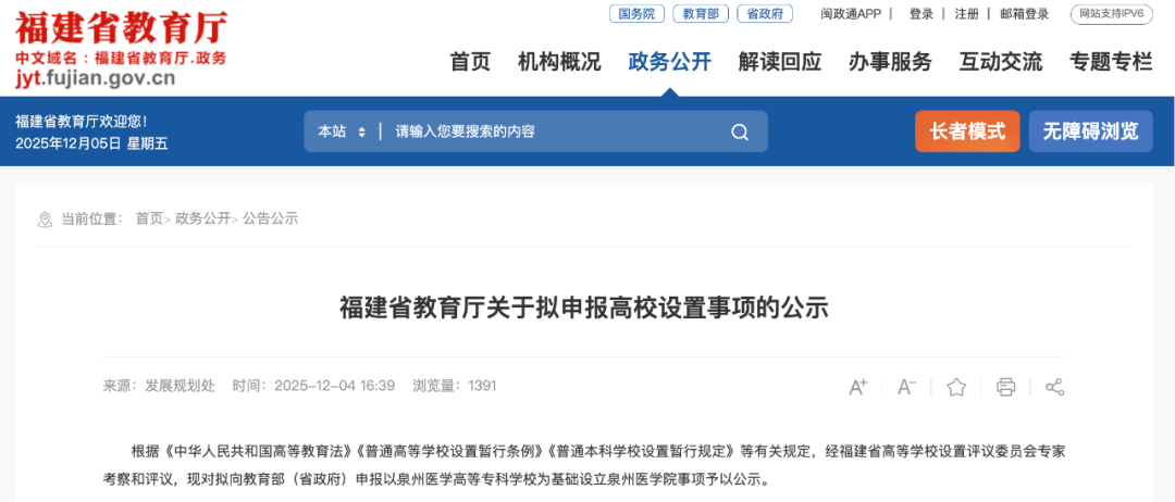 2026高考考生注意！各省市教育厅公布了7所“新大学”