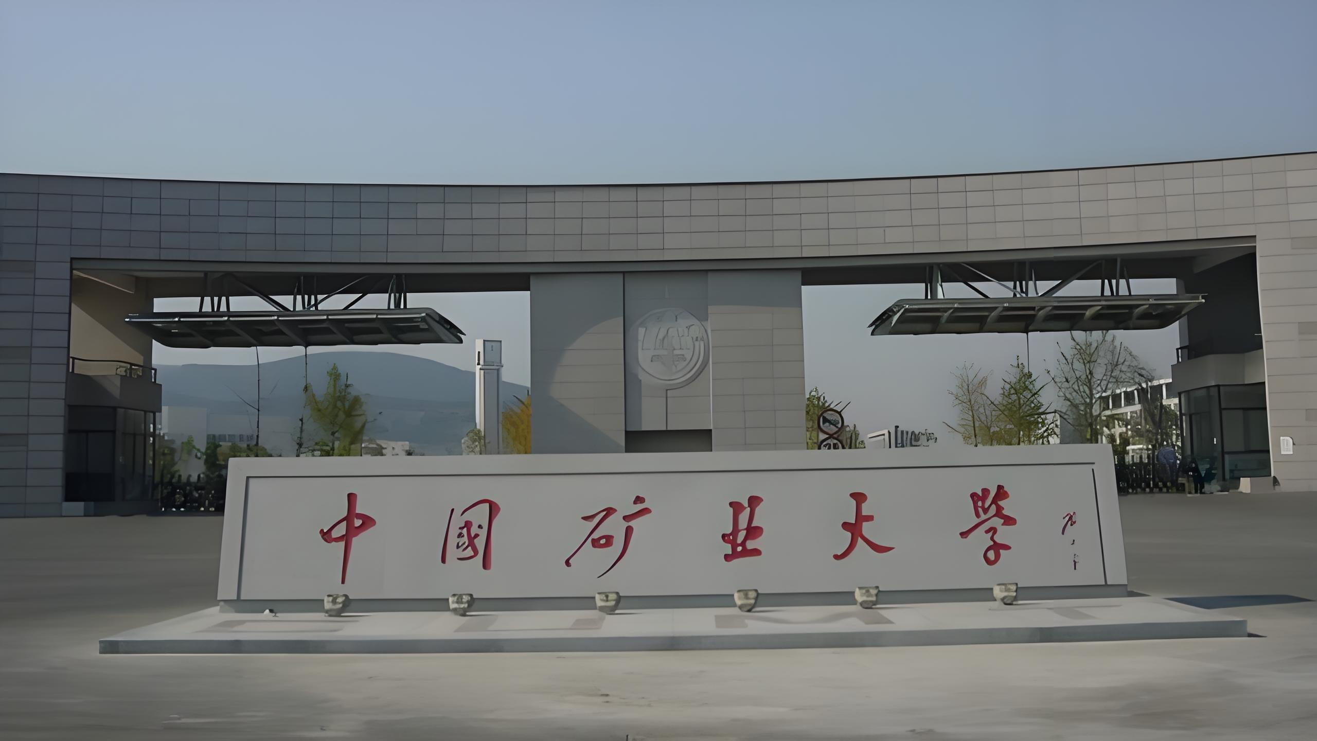 2025年全国采矿工程大学排名一览表