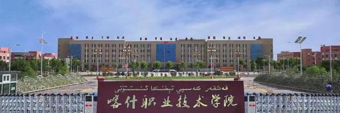 2024年喀什职业技术学院招生计划