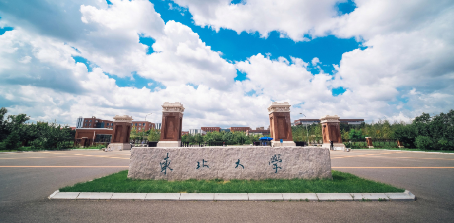 2024年东北大学招生计划(河南考生专属)|专业人数+学费+学制全解析