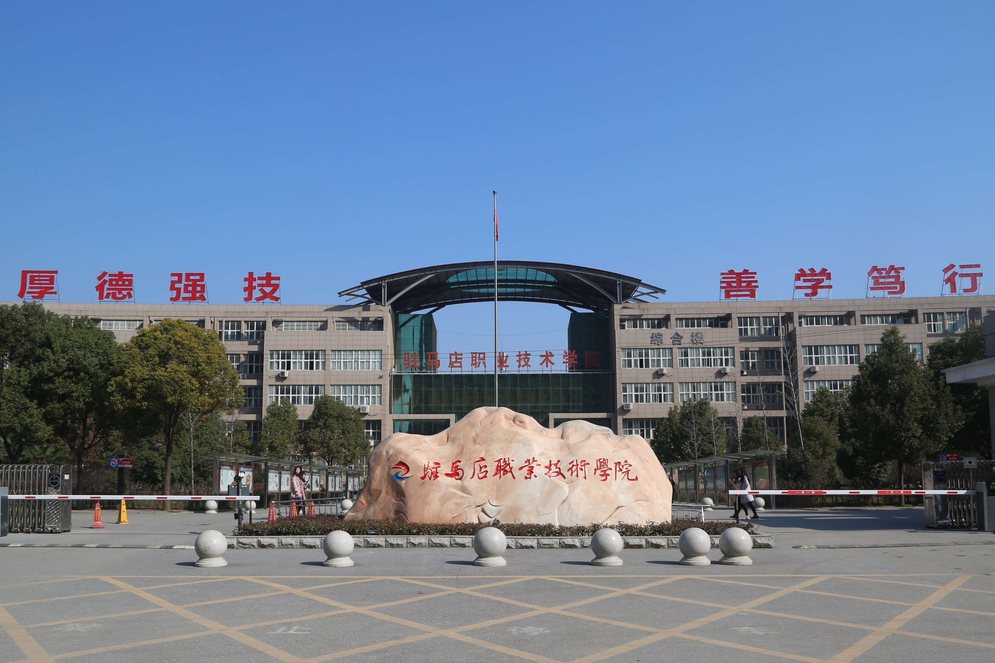 2024年驻马店职业技术学院招生计划