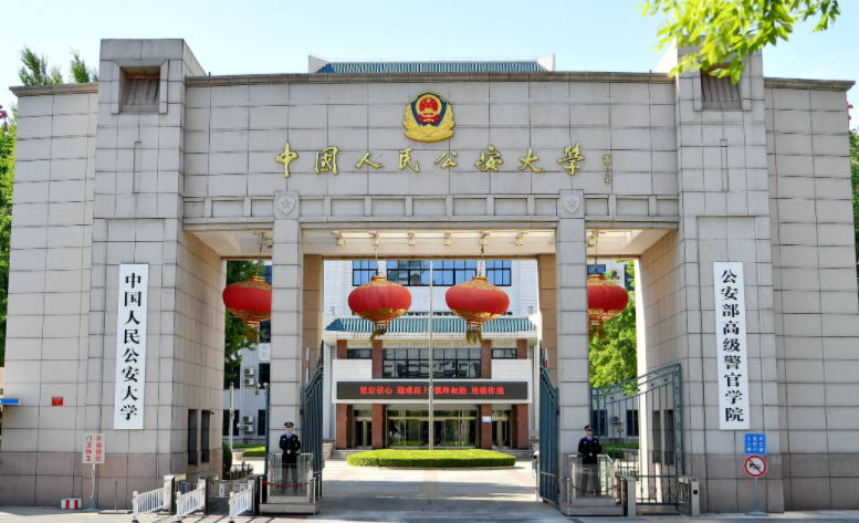 2025年中国人民公安大学招生计划(河南考生专属)|专业人数+学费+学制全解析|