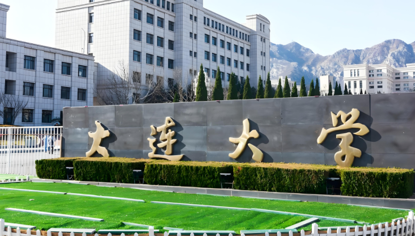 2024年大连大学招生计划(河南考生专属)|专业人数+学费+学制全解析