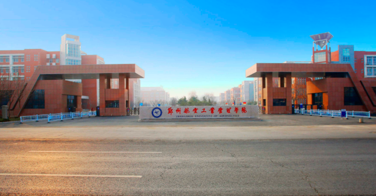 2025年郑州航空工业管理学院学费多少钱?收费标准是多少?