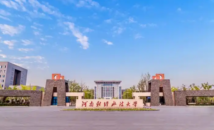 河南财经政法大学是几本？是公办还是民办？