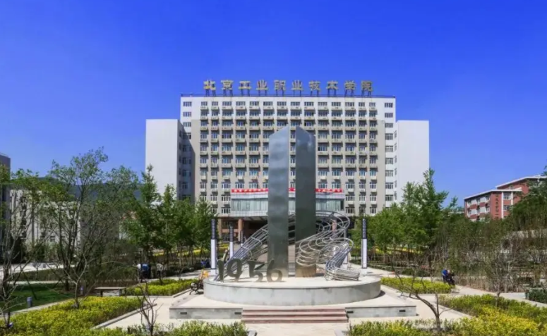 2024年北京工业职业技术学院招生计划(河南考生专属)|专业人数+学费+学制全解析