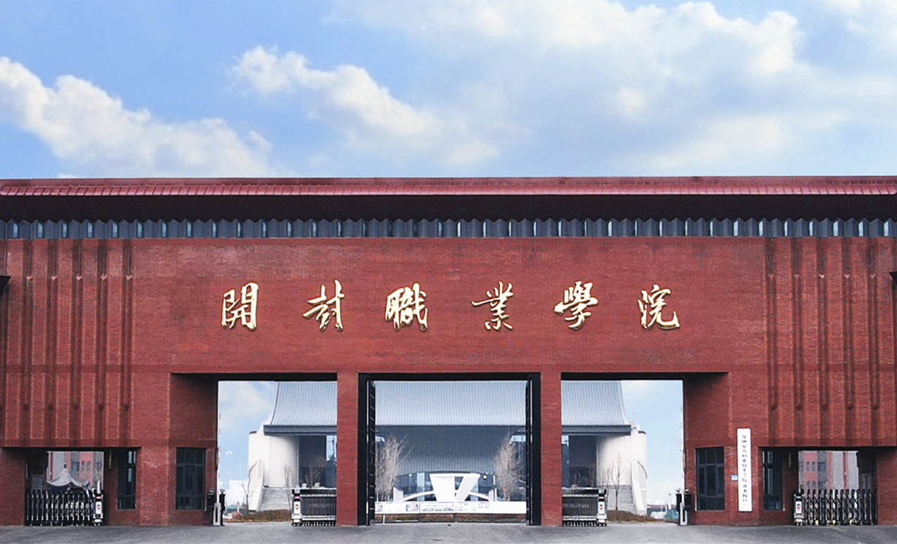 2024年开封职业学院招生计划