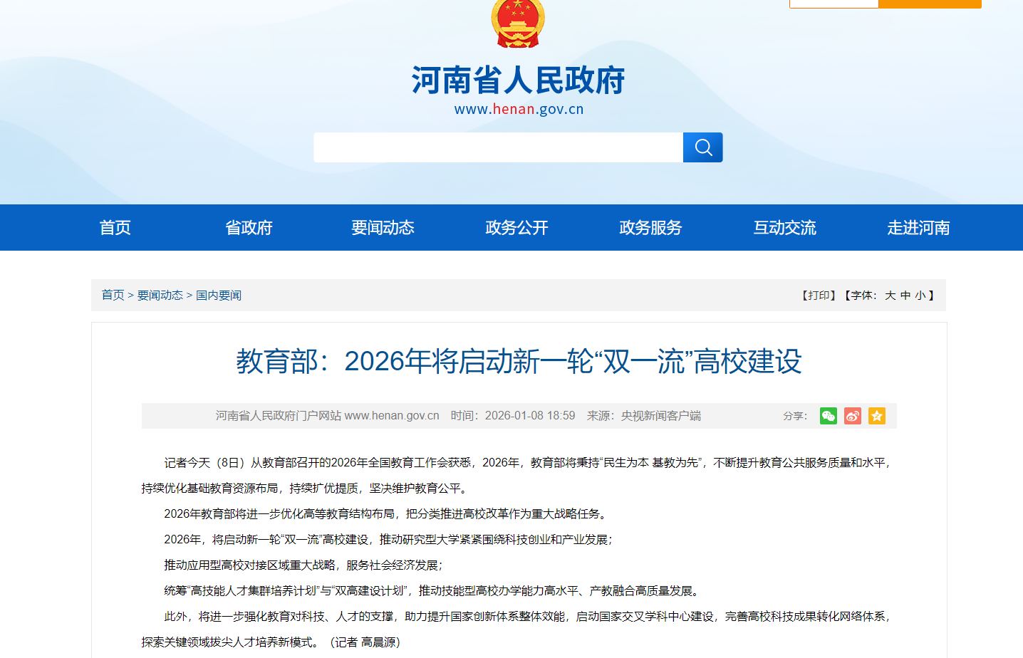 教育部部署启动新一轮“双一流”建设 河南将分类推进高校高质量发展